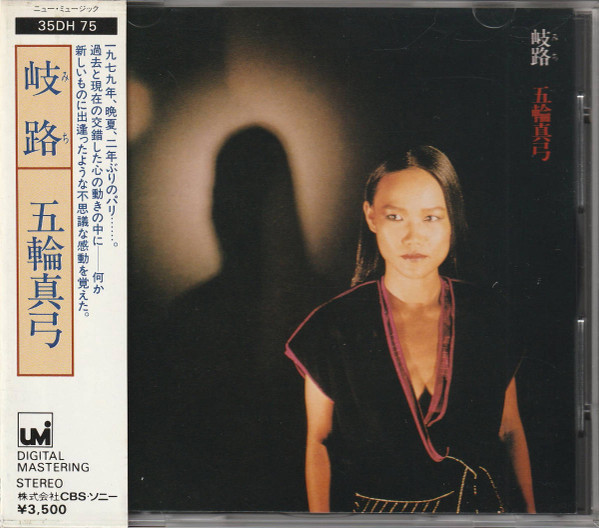 五輪真弓 u003d Mayumi Itsuwa – 岐路 (みち) u003d Michi (1984
