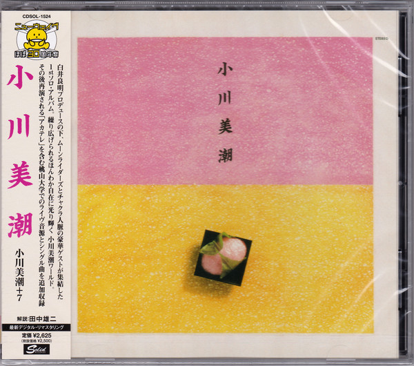 小川美潮 – 小川美潮 (1990, CD) - Discogs