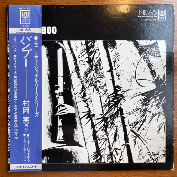 Minoru Muraoka – Bamboo (1970, Gatefold, Vinyl) - Discogs