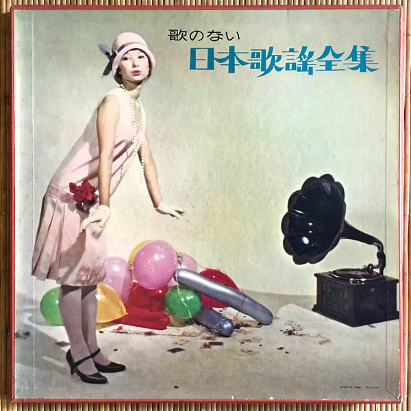 歌のない日本歌謡全集 = Japanese Popular Song Collection (1961, Box