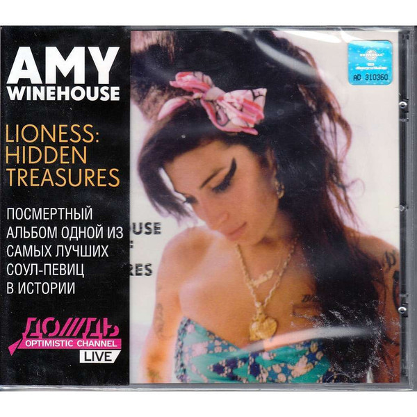 Hidden Treasures P/V/G Amy Winehouse Lioness 
