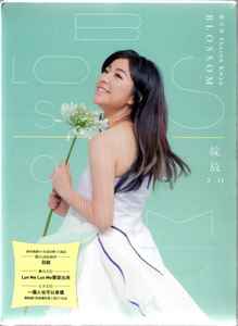關詩敏= Sharon Kwan – 綻放2.0 = Blossom (2016, Digipak, CD) - Discogs