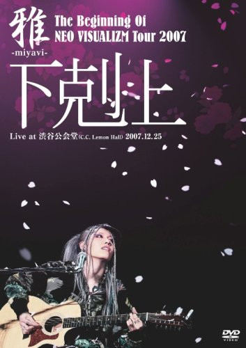 雅-miyavi- – The Beginning Of Neo Visualizm Tour 2007 「下克上