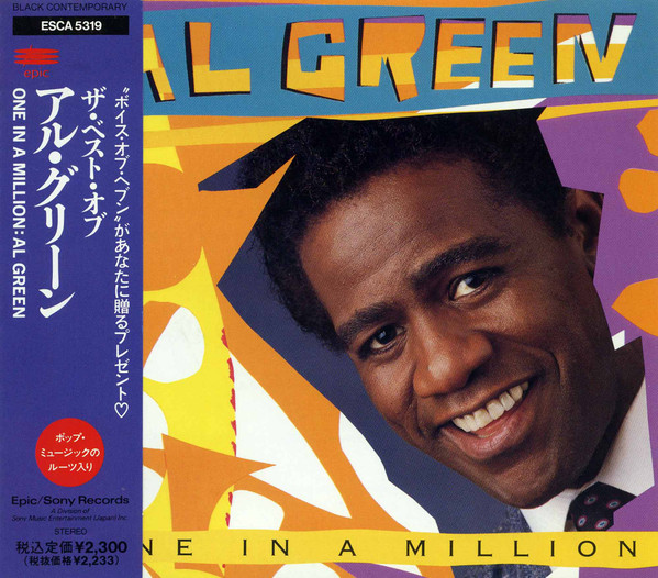 Al Green – One In A Million = ザ・ベスト・オブ・アル・グリーン