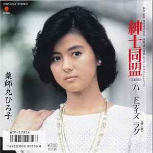 薬師丸ひろ子 – ささやきのステップ (1986, Vinyl) - Discogs