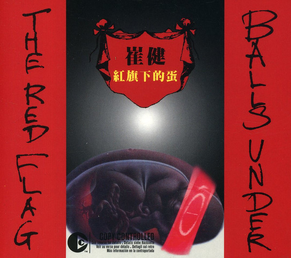 崔健 – 红旗下的蛋 Balls Under The Red Flag (2005, CDr) - Discogs