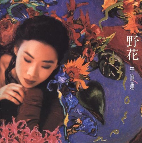 林憶蓮- 野花| Releases | Discogs