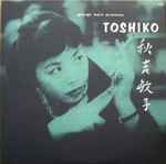 Cover of George Wein Presents Toshiko, 1989, Vinyl