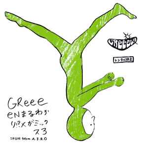 古典 新品未開封！ GReeeeN まるわかり!?メガミックス3 邦楽