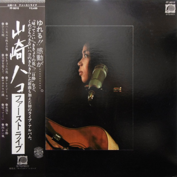 山崎ハコ – ファーストライブ (1977, Vinyl) - Discogs