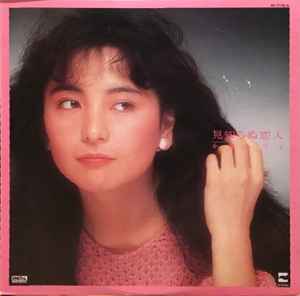 Mitsuko Komuro – 見知らぬ恋人 (1983, Vinyl) - Discogs