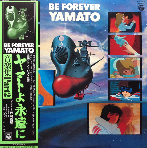 Hiroshi Miyagawa = 宮川 泰 – Be Forever Yamato = ヤマトよ永遠に