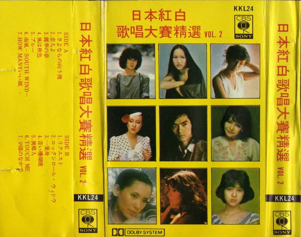 télécharger l'album Various - 日本紅白歌唱大賽精選 Vol 2
