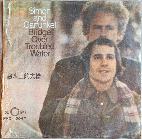 Simon And Garfunkel – Bridge Over Troubled Water (1970, Vinyl