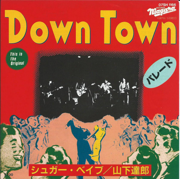 Sugar Babe / 山下達郎 – Down Town (1982, Vinyl) - Discogs