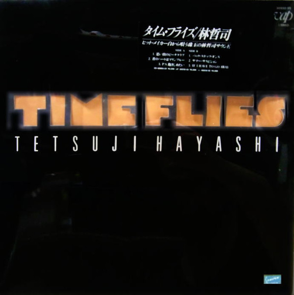 林哲司 = Tetsuji Hayashi – Time Flies (1988, Vinyl) - Discogs