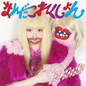 きゃりーぱみゅぱみゅ – ぱみゅぱみゅレボリューション (2012, CD