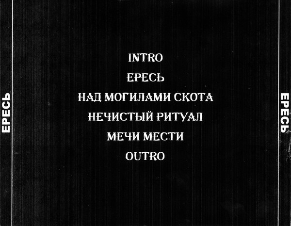 baixar álbum Ересь - Ересь