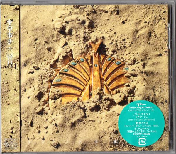 東京事変 – 大発見 (2011, CD) - Discogs