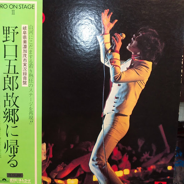 Goro Noguchi – Goro On Stage II 野口五郎 故郷に帰る (1973