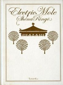 Shiina Ringo - Electric Mole | Releases | Discogs