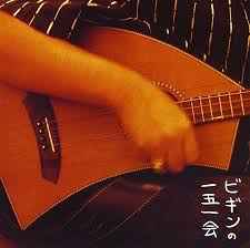 ビギン – ビギンの一五一会 (2003, CD) - Discogs