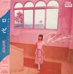 Mari Iijima = 飯島真理 – Rosé = ロゼ (1983, Vinyl) - Discogs