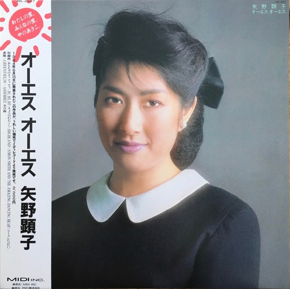 矢野顕子/オーエスオーエス  LP盤