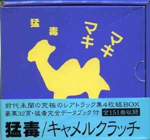 猛毒 – キャメルクラッチ (1997, CD) - Discogs