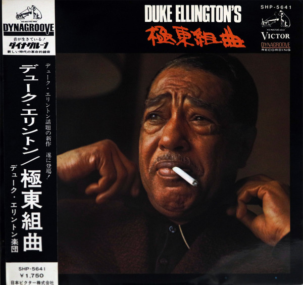 Duke Ellington – 極東組曲 = The Far East Suite (1967, Vinyl) - Discogs