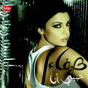 هيفاء وهبي - Habibi Ana album cover