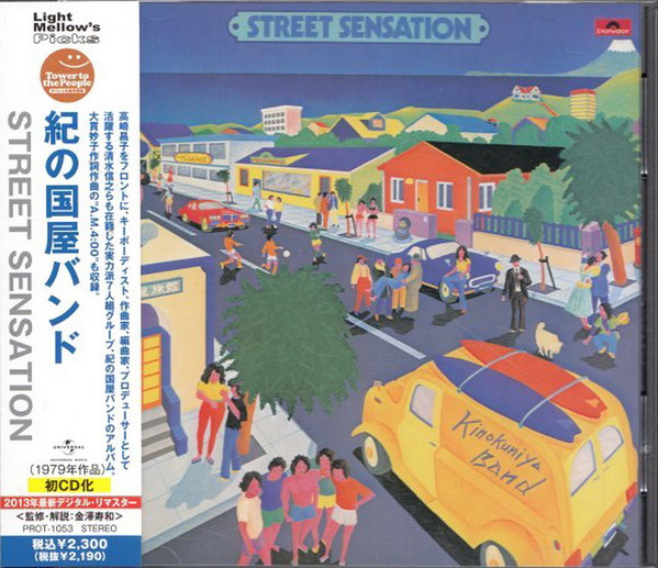 紀の国屋バンド STREET SENSATION オリジナル盤 LPレコード - 邦楽