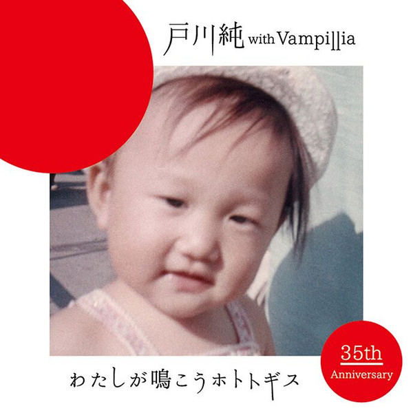 戸川純 With Vampillia – わたしが鳴こうホトトギス (2016, Paper 