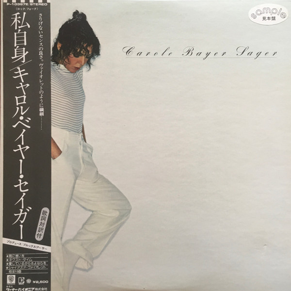 Carole Bayer Sager – Carole Bayer Sager (1977, Vinyl) - Discogs