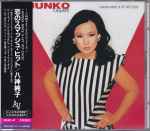 Junko Yagami = 八神純子 - I Wanna Make A Hit Wit-Choo = 恋の