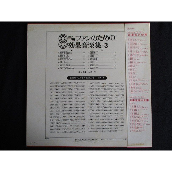 8mmファンのための効果音楽集 他 レコード 8枚セット rd0329-22 - 通販