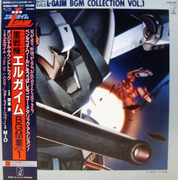 若草恵 – Heavy Metal L-Gaim BGM Collection Vol.1 = 重戦機