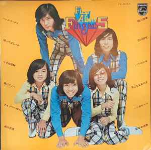 Finger 5 – First Album (1973, Vinyl) - Discogs