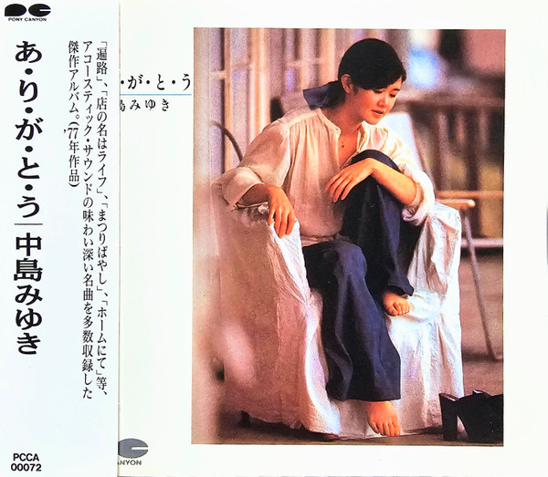 中島みゆき – あ・り・が・と・う (CD) - Discogs