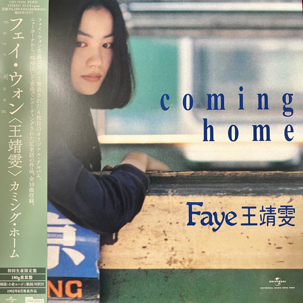 Faye Wong – Coming Home (2024, 180g, Vinyl) - Discogs
