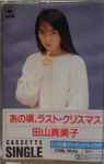 田山真美子 – あの頃、ラスト・クリスマス (1989, Cassette) - Discogs