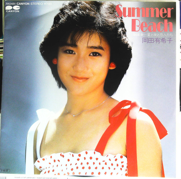 岡田有希子 - Summer Beach | Releases | Discogs