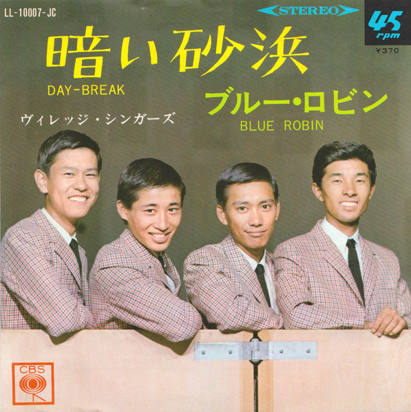 ヴィレッジ・シンガーズ = The Village Singers – 暗い砂浜 = Day