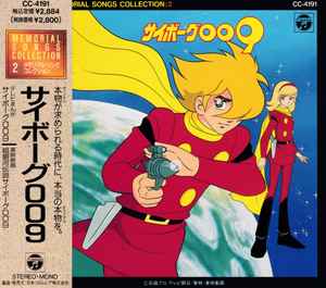 サイボーグ009 (1989, CD) - Discogs