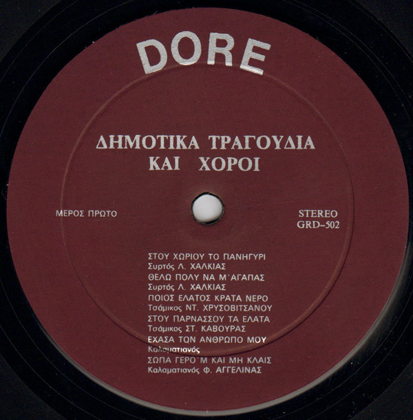 baixar álbum Various - Δημοτικά Τραγούδια Και Χοροί Traditional Greek Dances