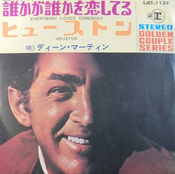 Dean Martin – Everybody Loves Somebody (Vinyl) - Discogs