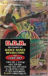 Dance Dance Revolution 2nd MIX Original Soundtrack (1999
