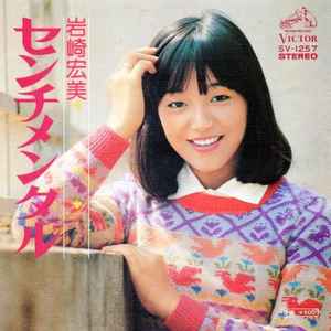 岩崎宏美 – 二十才前 (1978, Vinyl) - Discogs