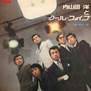 内山田洋とクール・ファイブ 第2集 (Vinyl, LP, Album) в продаже