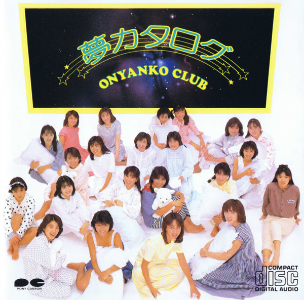 Onyanko Club = おニャン子クラブ - 夢カタログ | Releases | Discogs